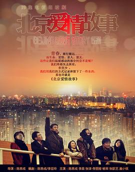 北京爱情故事2012第31集
