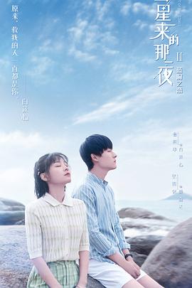 彗星来的那一夜第二部第08集