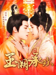 玉阙承欢(全集)