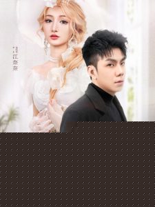 村里来了个作精大小姐(全集)