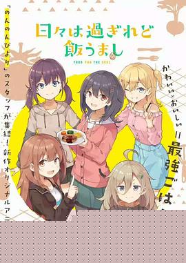 时光流逝，饭菜依旧美味