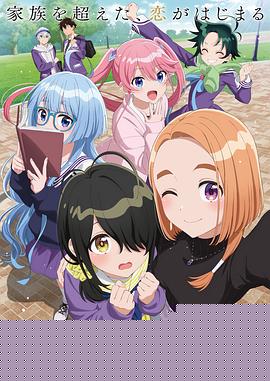 紫云寺家的兄弟姐妹