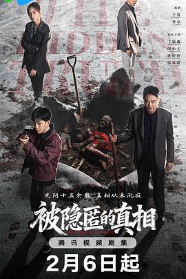 被隐匿的真相(全集)