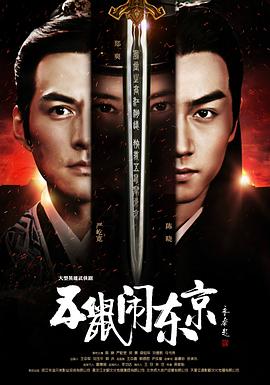 五鼠闹东京2019(全集)