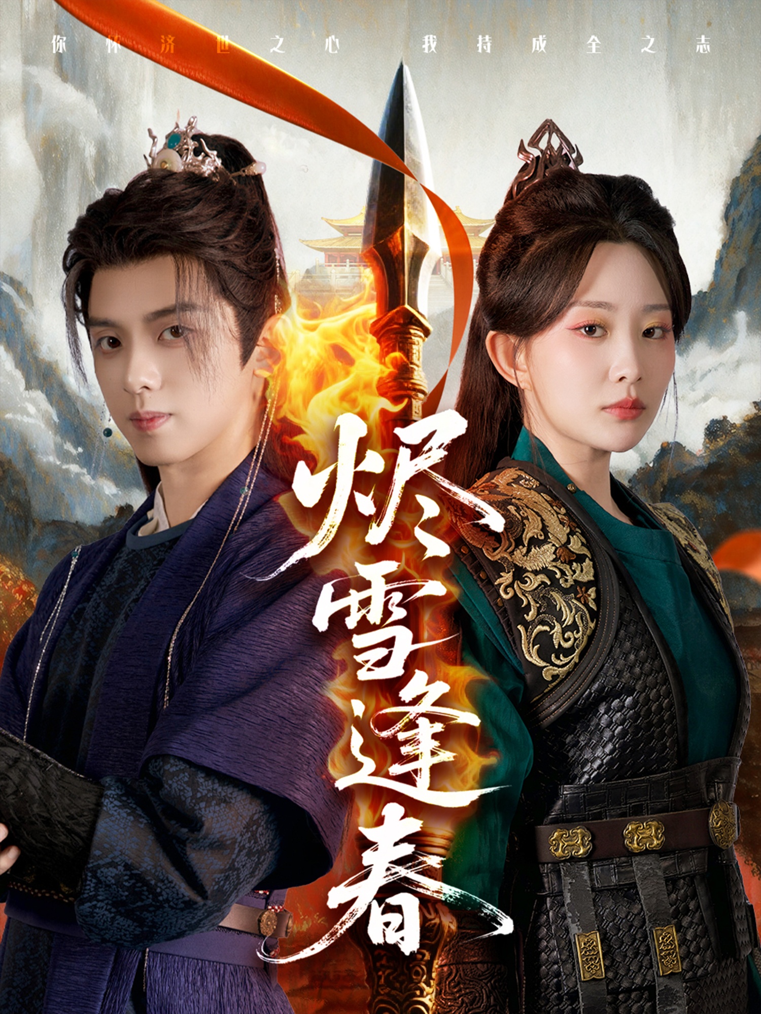 烬雪逢春(全集)