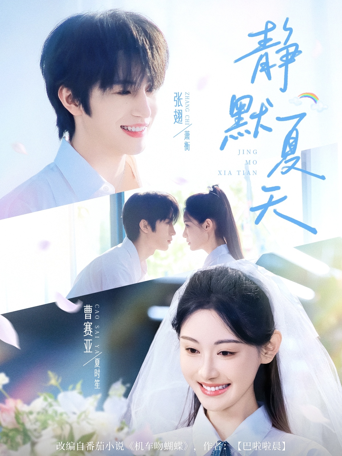 静默夏天(全集)