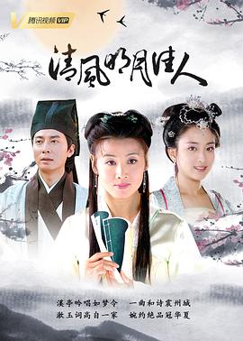 清风明月佳人(全集)