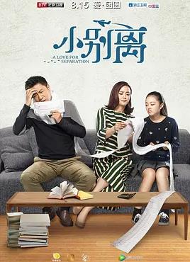 小别离(全集)