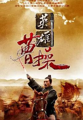 曹操2013(全集)