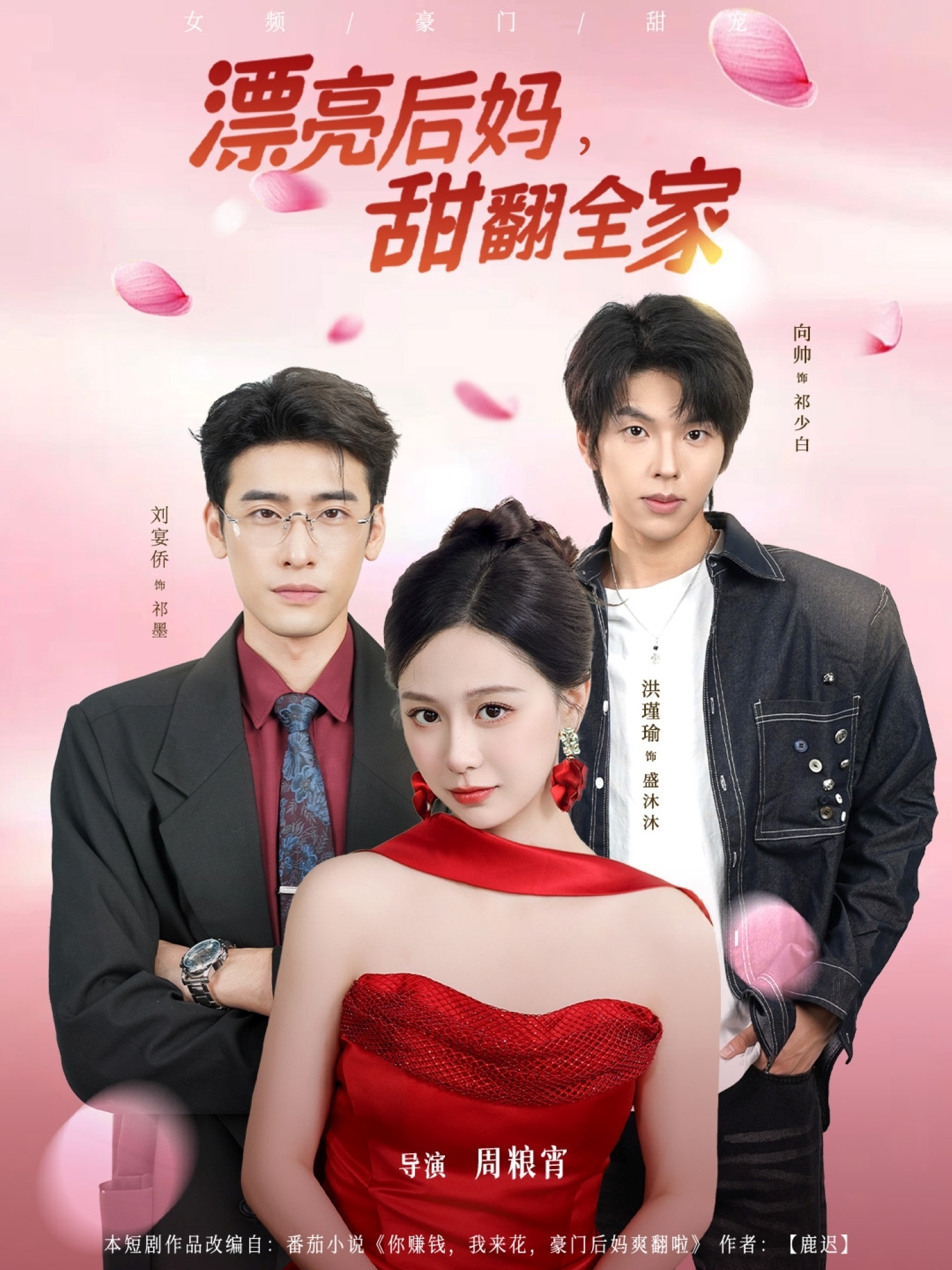 漂亮后妈甜翻全家2026(全集)