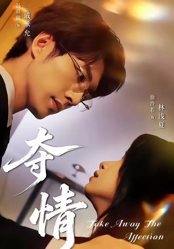 夺情(全集)