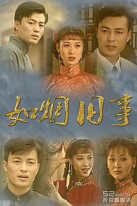 如烟旧事(全集)