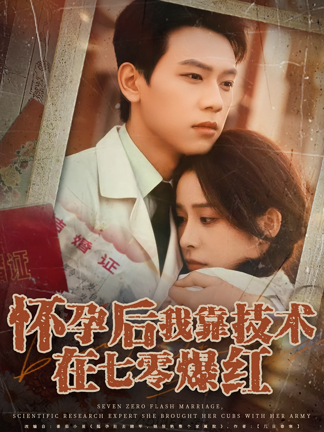 怀孕后我靠技术在七零爆红(全集)