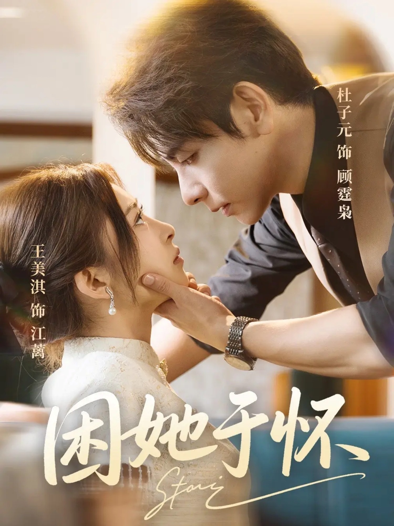 困她于怀(全集)